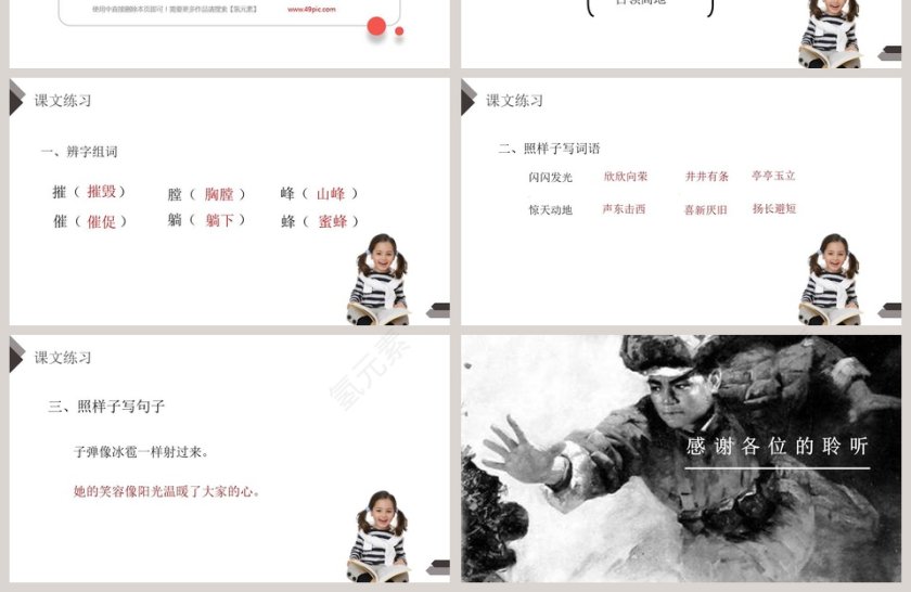 部编版四年级语文下册黄继光语文课件PPT第4张
