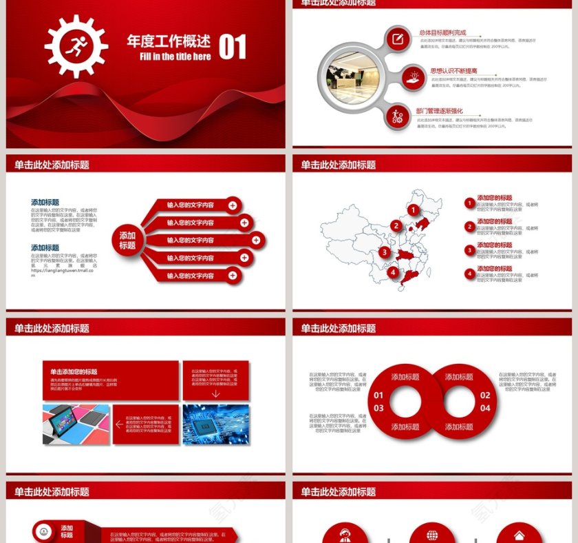 2019红色大气商务工作PPT模板第2张