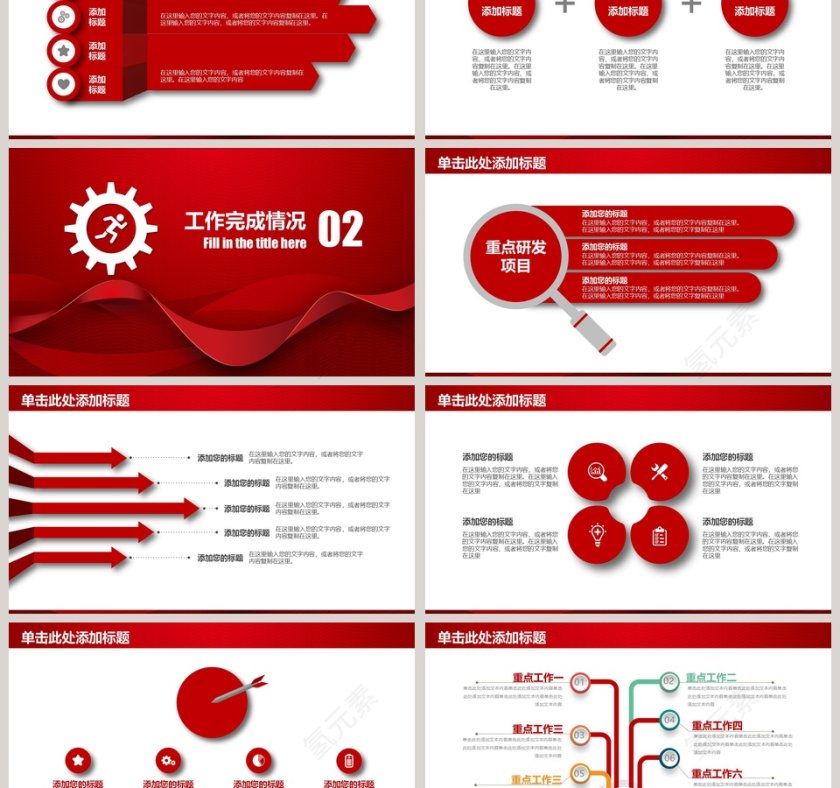 2019红色大气商务工作PPT模板第3张