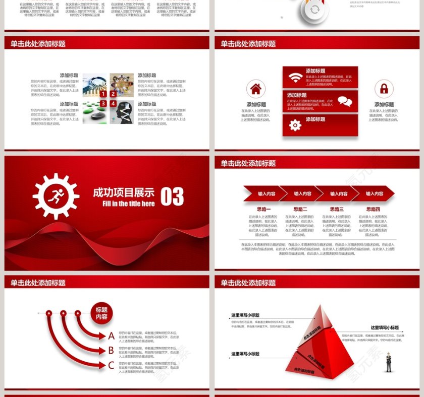 2019红色大气商务工作PPT模板第4张