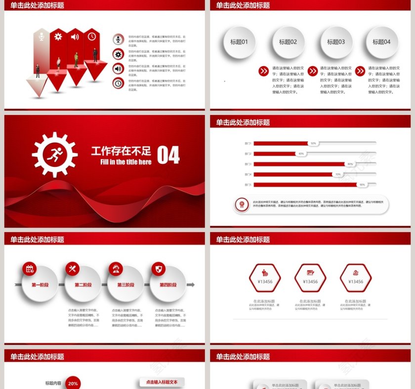 2019红色大气商务工作PPT模板第5张