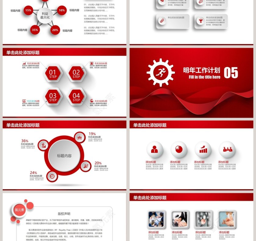 2019红色大气商务工作PPT模板第6张