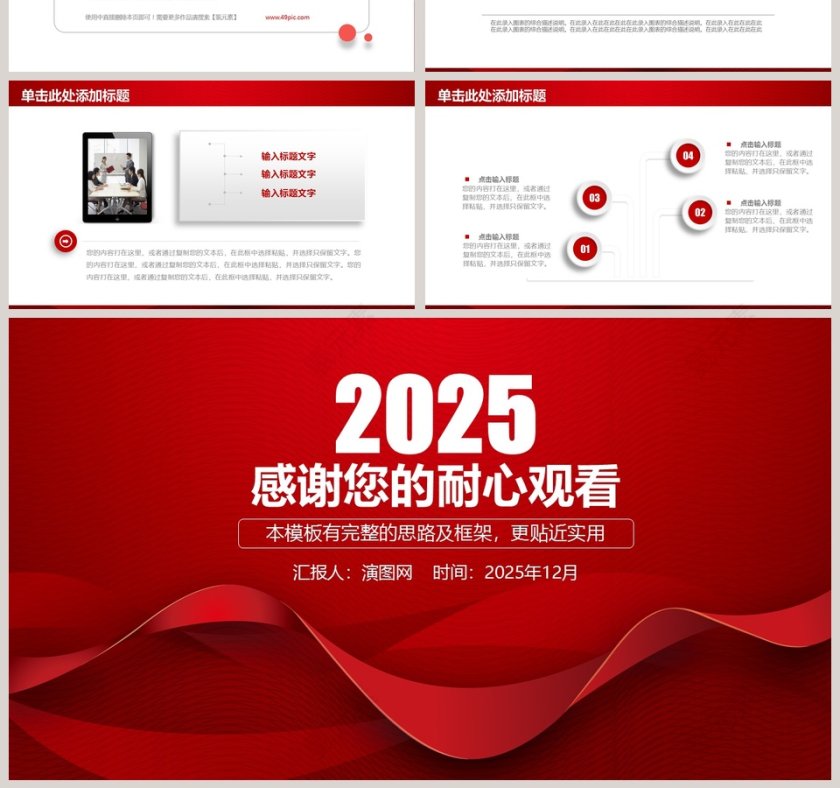 2019红色大气商务工作PPT模板第7张