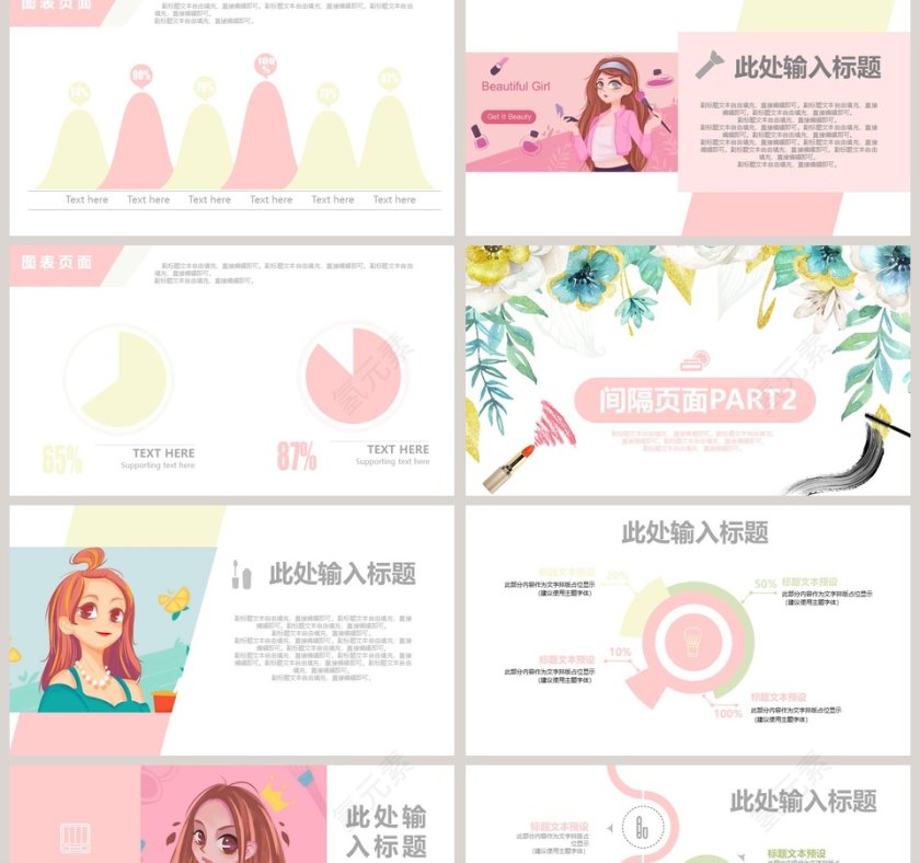 小清新美妆PPT模板第2张