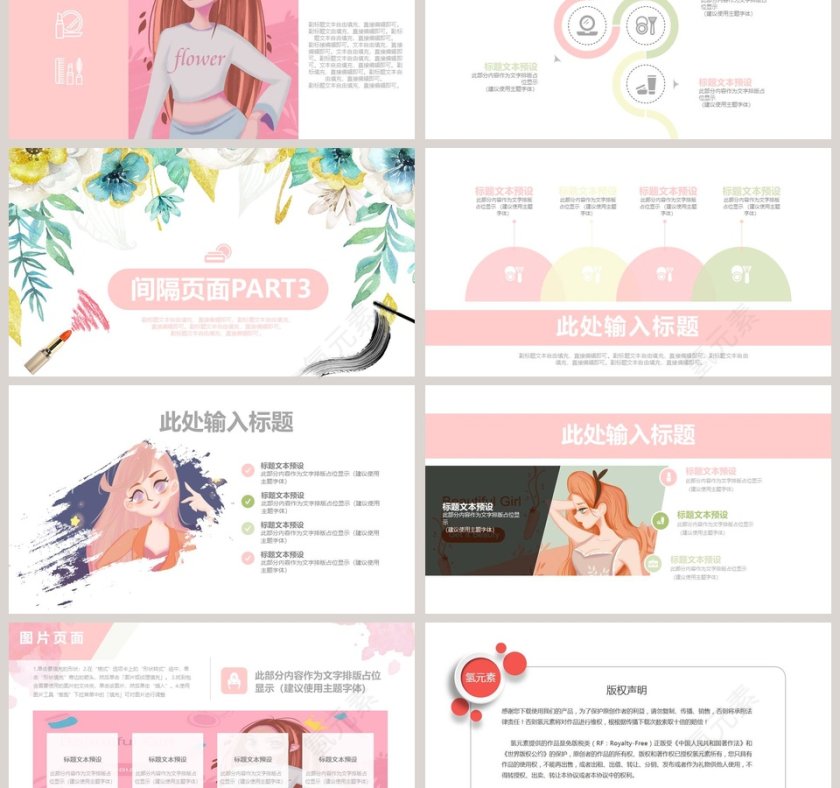 小清新美妆PPT模板第3张