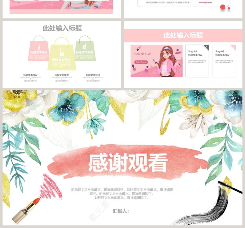 小清新美妆PPT模板第4张