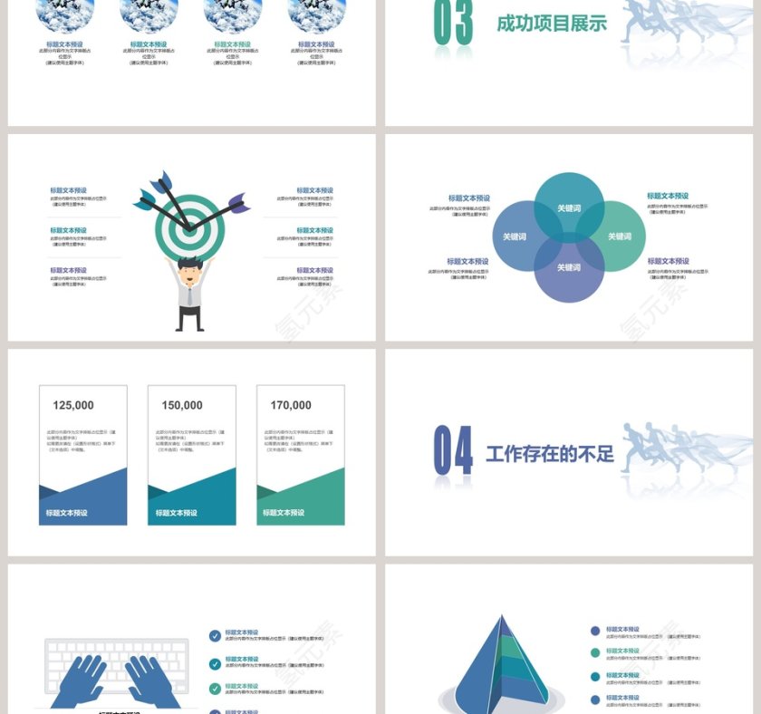 2019年终总结新年计划PPT模板第3张