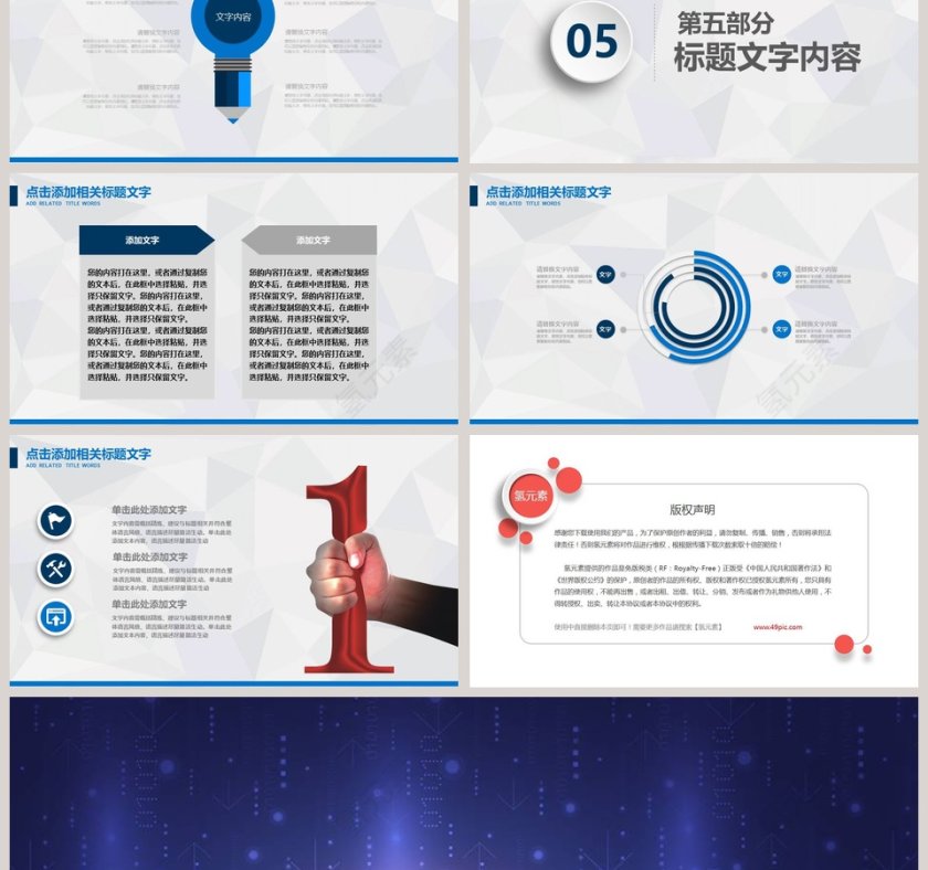 新闻联播调查分析汇报PPT模板第6张