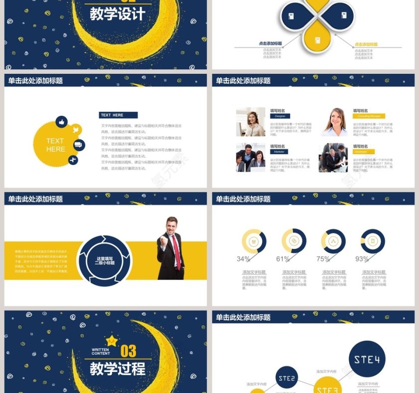 教师说课PPT模板教学公开课第3张