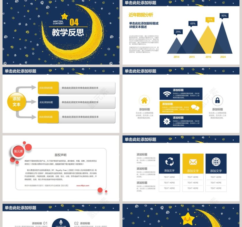 教师说课PPT模板教学公开课第5张