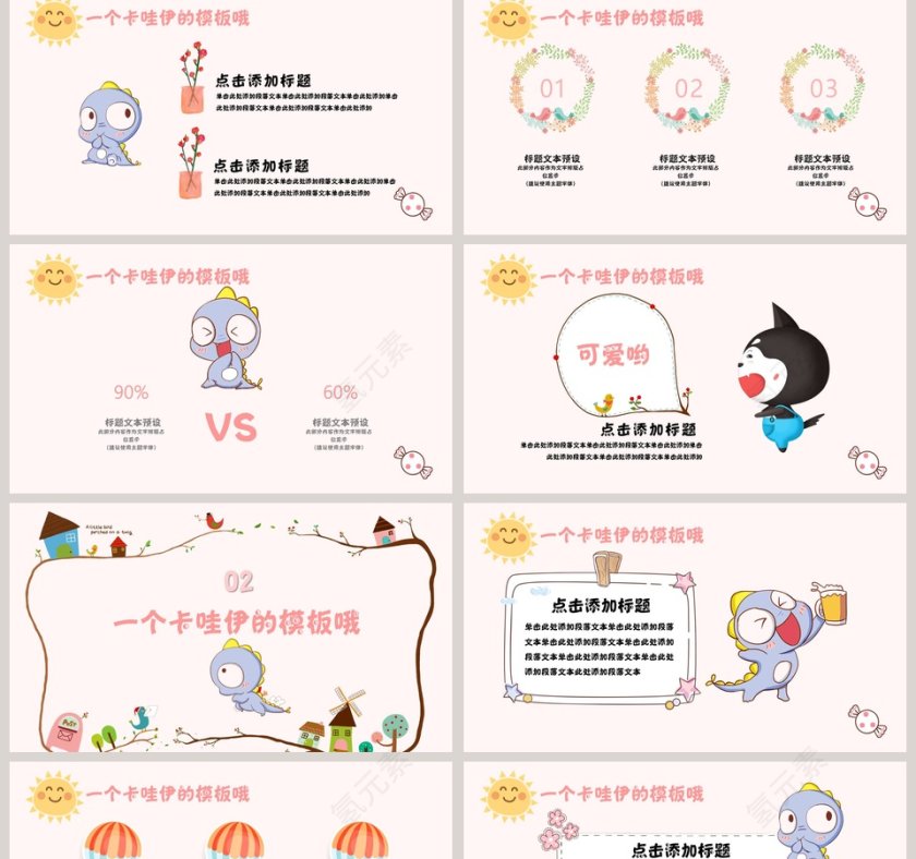 儿童卡通小恐龙ppt模板相册课件第2张