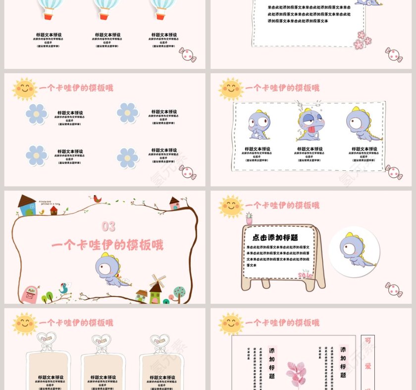 儿童卡通小恐龙ppt模板相册课件第3张
