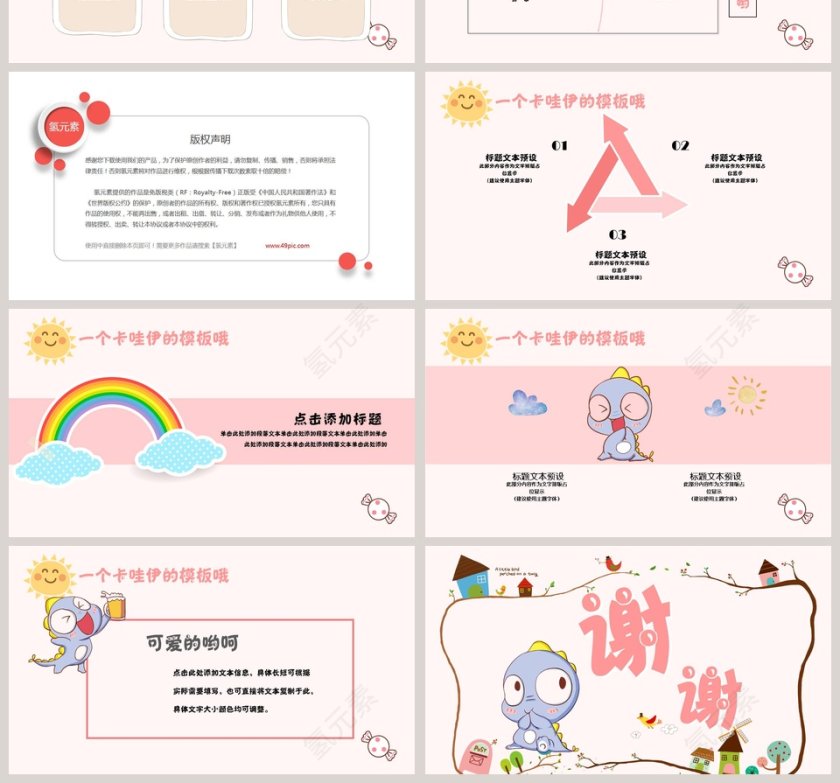 儿童卡通小恐龙ppt模板相册课件第4张