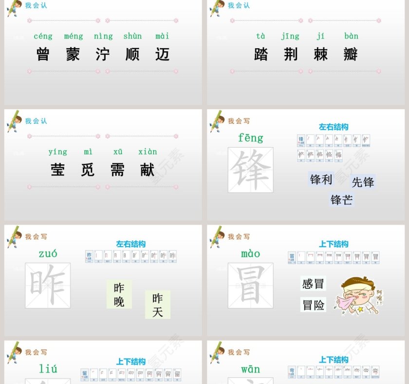 雷锋叔叔你在哪里语文教学PPT课件第2张