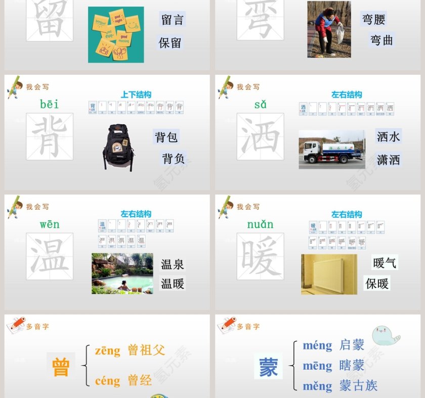 雷锋叔叔你在哪里语文教学PPT课件第3张