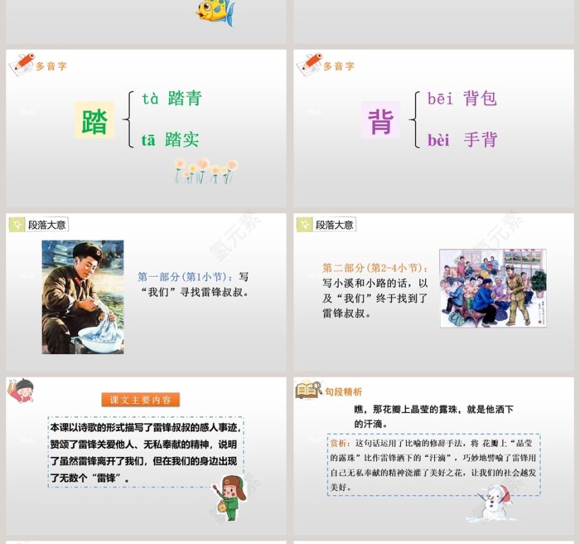 雷锋叔叔你在哪里语文教学PPT课件第4张