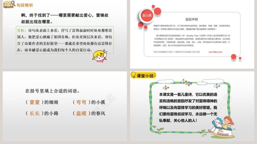 雷锋叔叔你在哪里语文教学PPT课件第5张