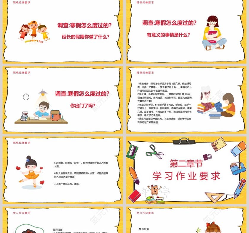 简约卡通春季开学第一课PPT模板第2张