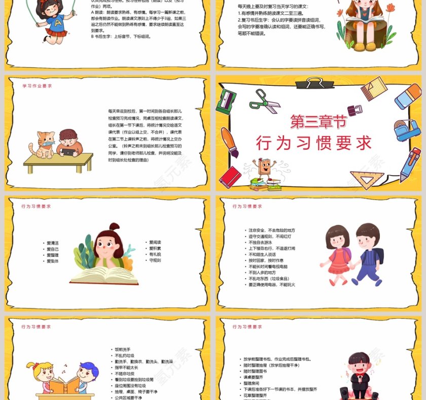 简约卡通春季开学第一课PPT模板第3张