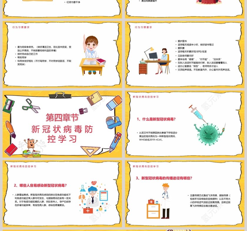 简约卡通春季开学第一课PPT模板第4张