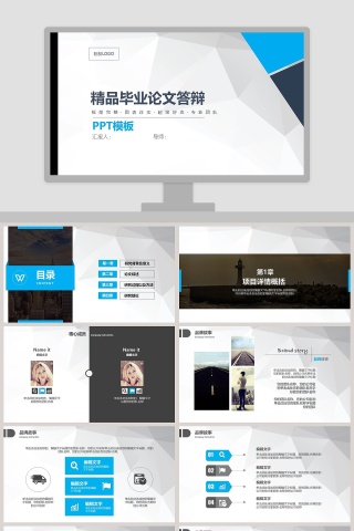 精品毕业论文答辩模板