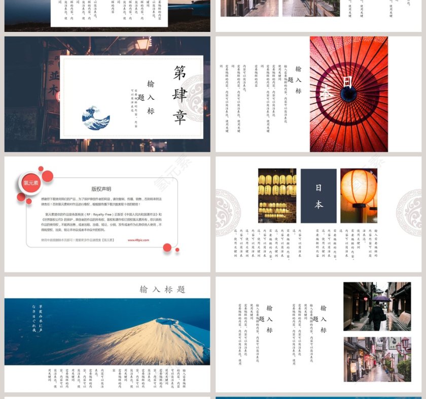 日本印象旅游PPT第4张