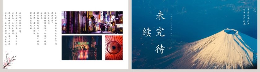 日本印象旅游PPT第5张