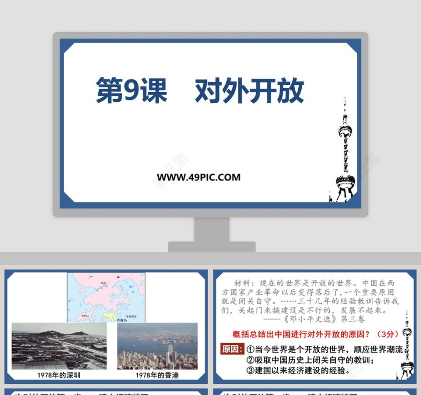 第-9教学ppt课件第1张