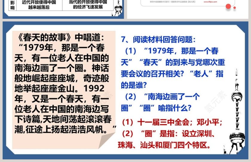 第-9教学ppt课件第4张