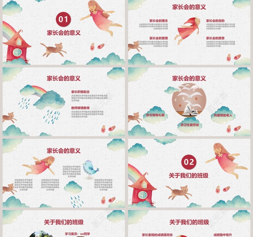 幼儿园家长会PPT范本第2张
