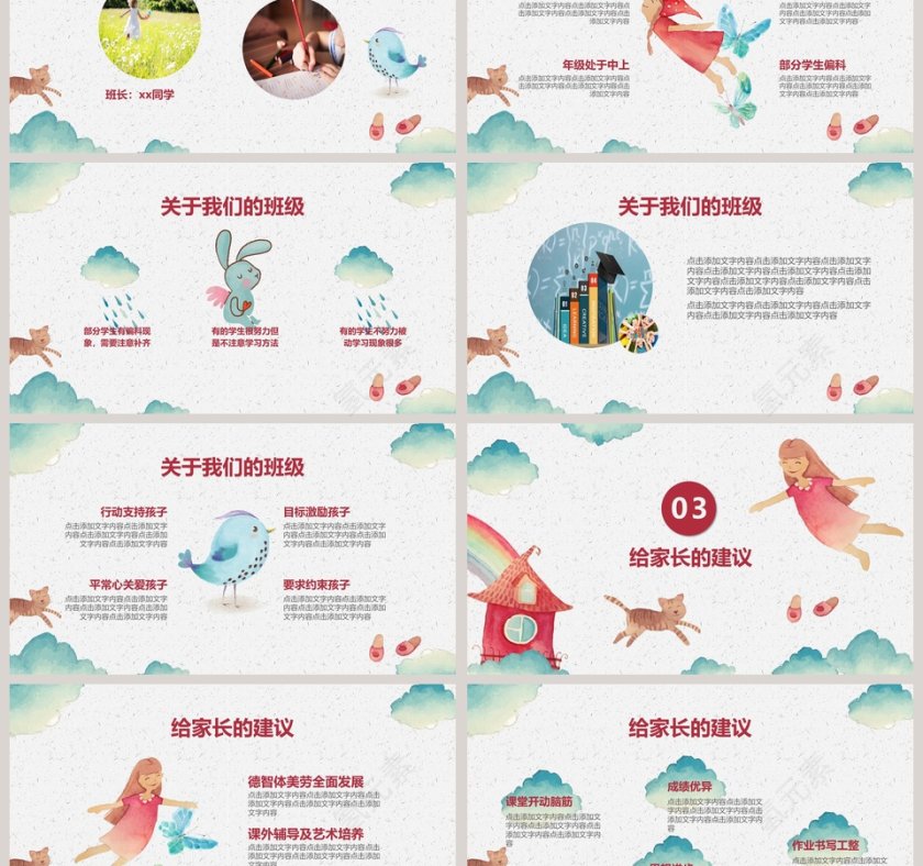 幼儿园家长会PPT范本第3张