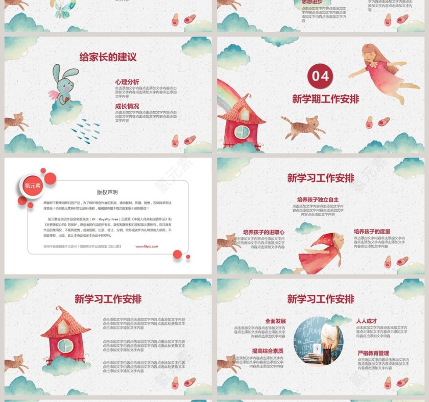 幼儿园家长会PPT范本第4张