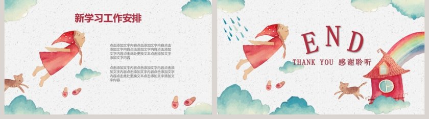 幼儿园家长会PPT范本第5张