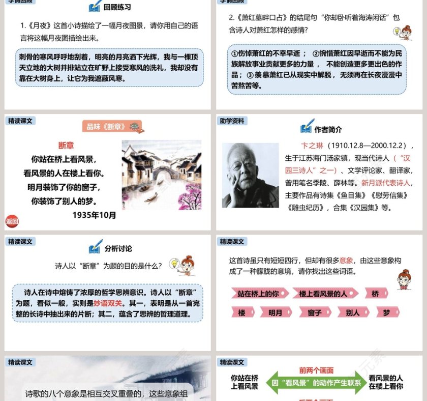 统编版九年级语文下册短诗五首语文课件PPT第2张