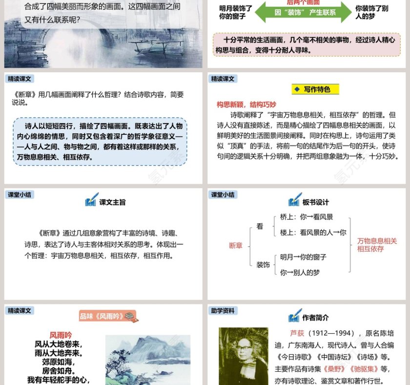 统编版九年级语文下册短诗五首语文课件PPT第3张