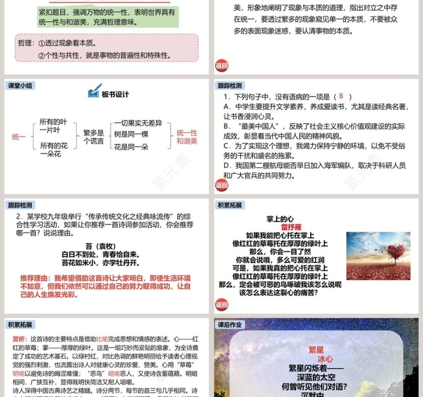 统编版九年级语文下册短诗五首语文课件PPT第6张