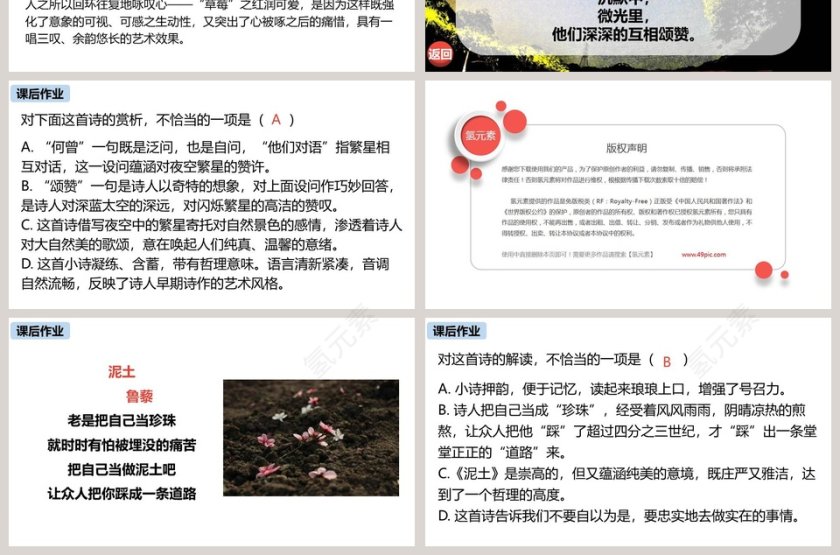 统编版九年级语文下册短诗五首语文课件PPT第7张