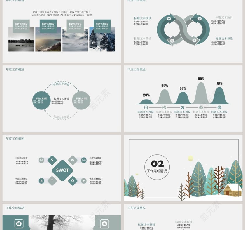 中国传统二十四节气冬至PPT模板第2张
