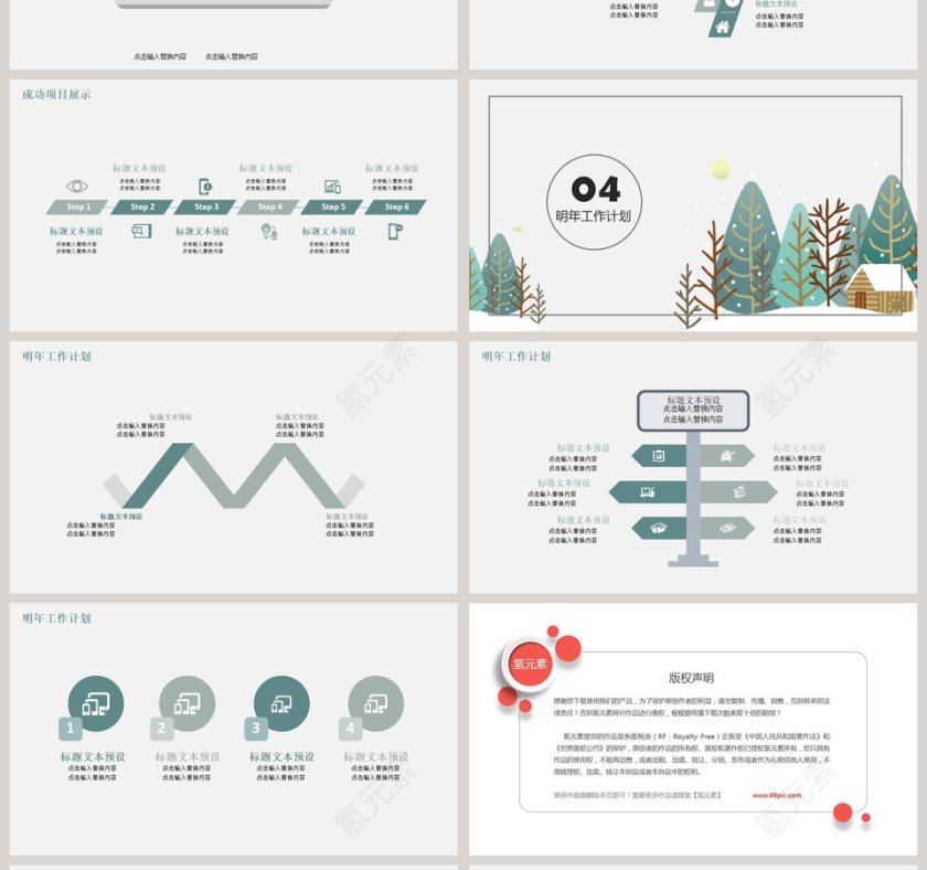 中国传统二十四节气冬至PPT模板第4张
