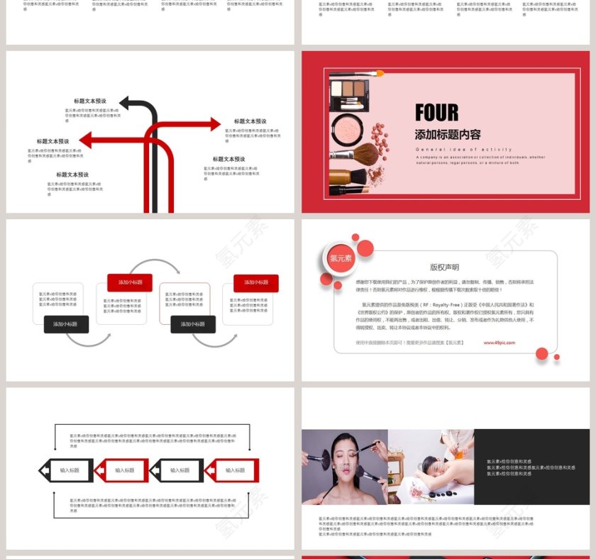 美容美妆美容行业通用PPT模板第4张