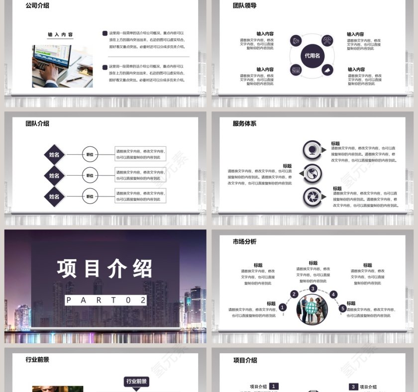 简约商务商业计划书PPT模板第2张