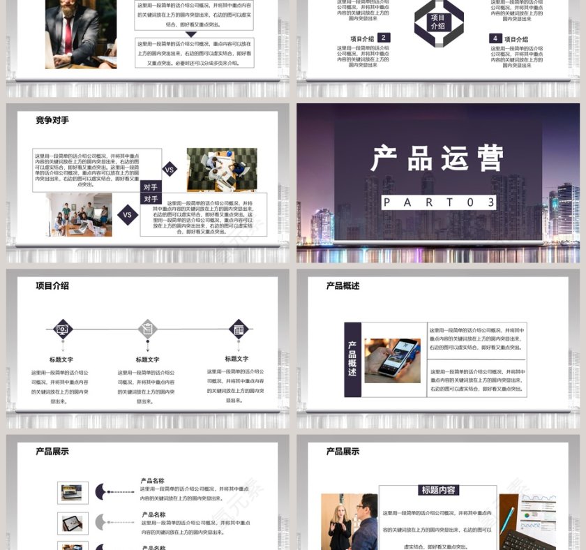 简约商务商业计划书PPT模板第3张
