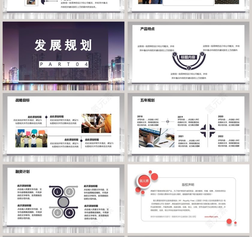 简约商务商业计划书PPT模板第4张