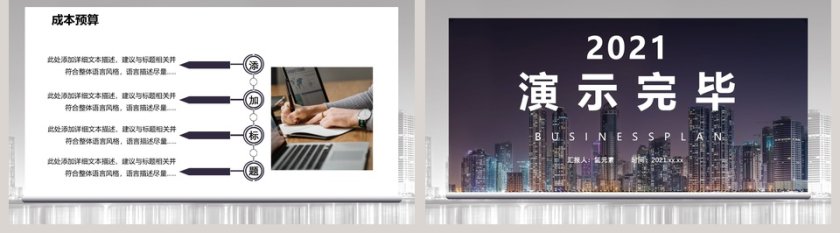简约商务商业计划书PPT模板第5张