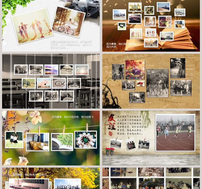致青春同学聚会相册模板第2张