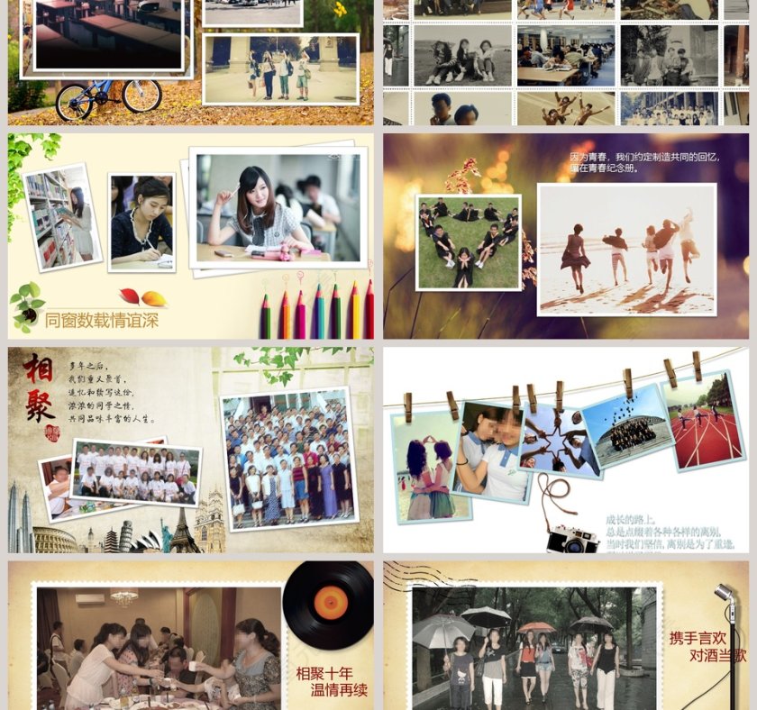 致青春同学聚会相册模板第3张