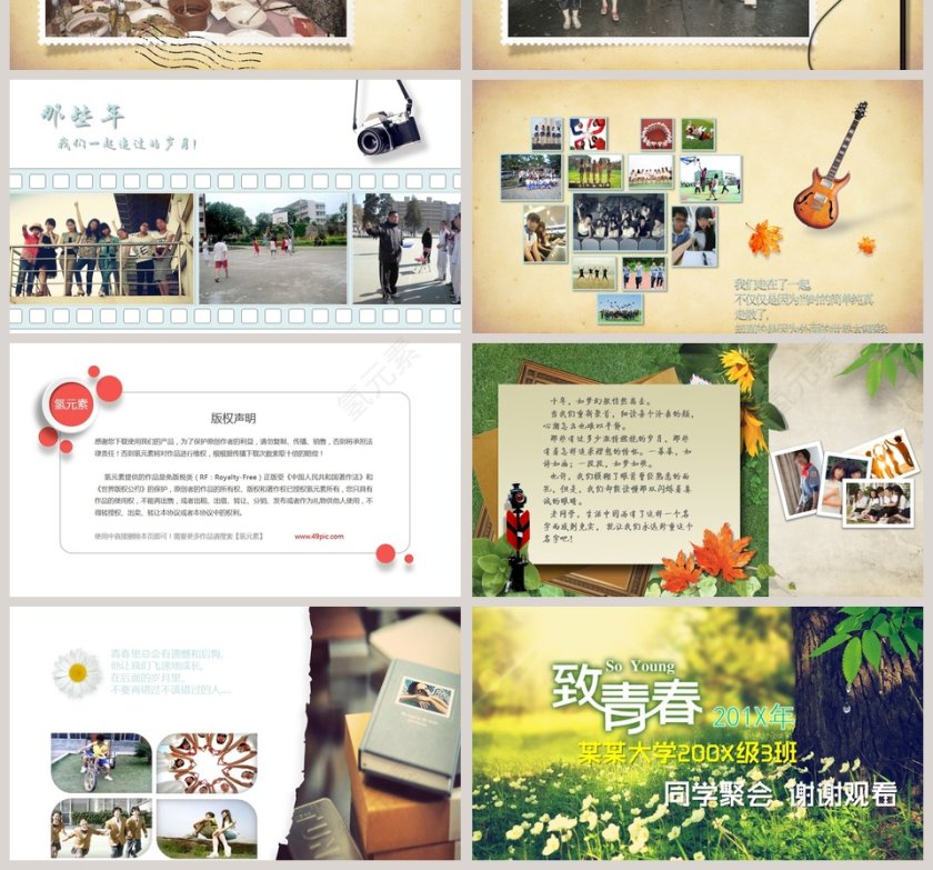 致青春同学聚会相册模板第4张