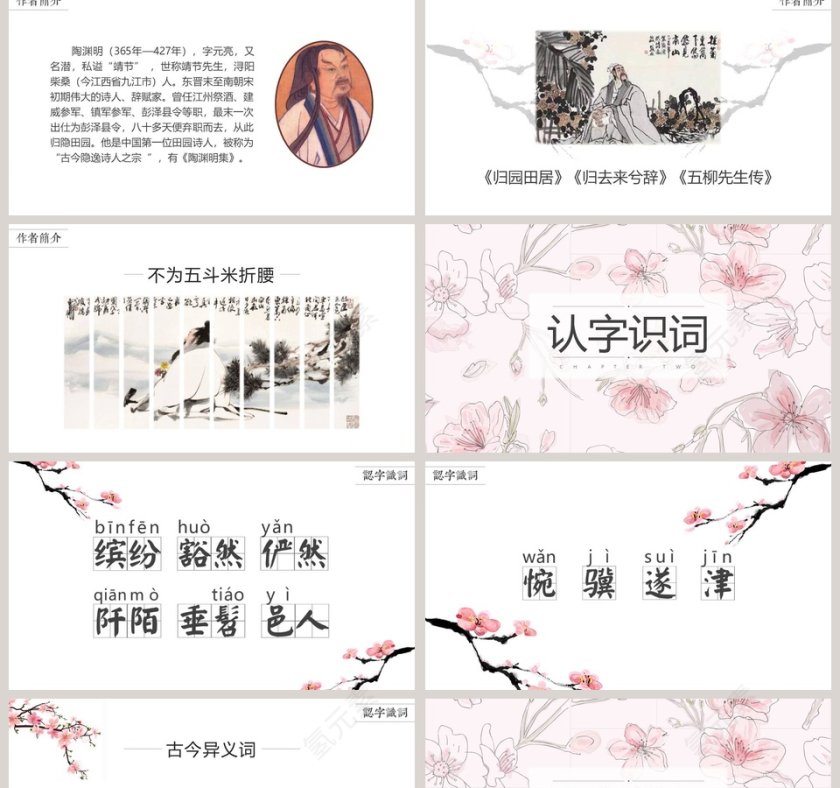 部编版八年级语文桃花源记语文课件PPT第2张