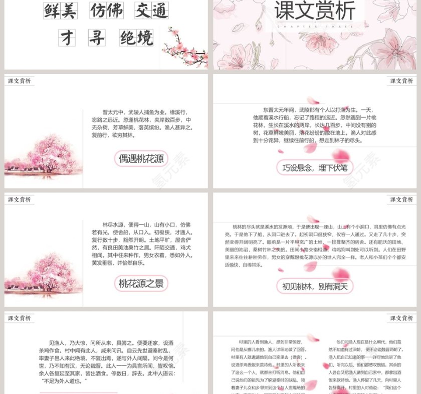 部编版八年级语文桃花源记语文课件PPT第3张