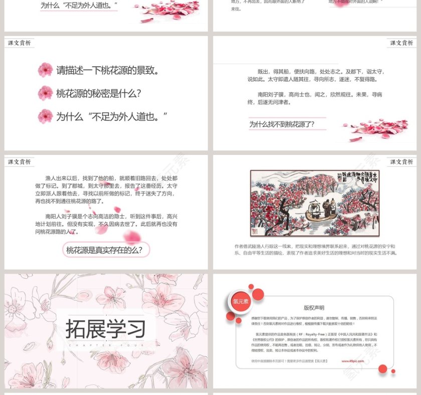 部编版八年级语文桃花源记语文课件PPT第4张